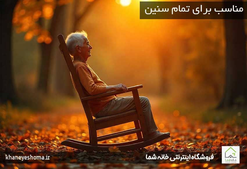 مناسب-برای-تمام-سنین